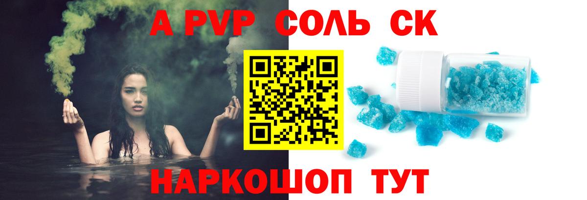 Alpha-PVP  Alpha-PVP Соль  APVP СК КРИС  Вход с VPN  A PVP Crystall  наркотики  Сергиев Посад 
