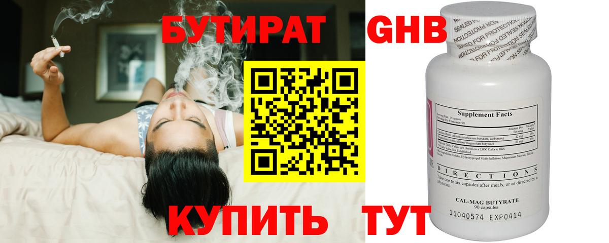 Бутират оксана Сергиев Посад