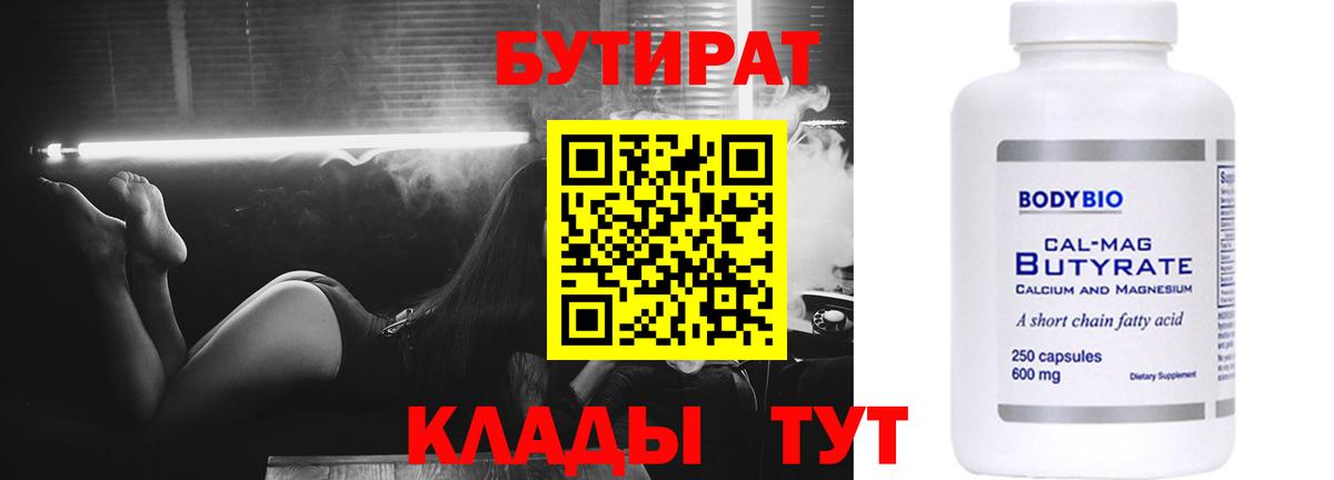 Бутират жидкий экстази  Вход с VPN  Сергиев Посад 