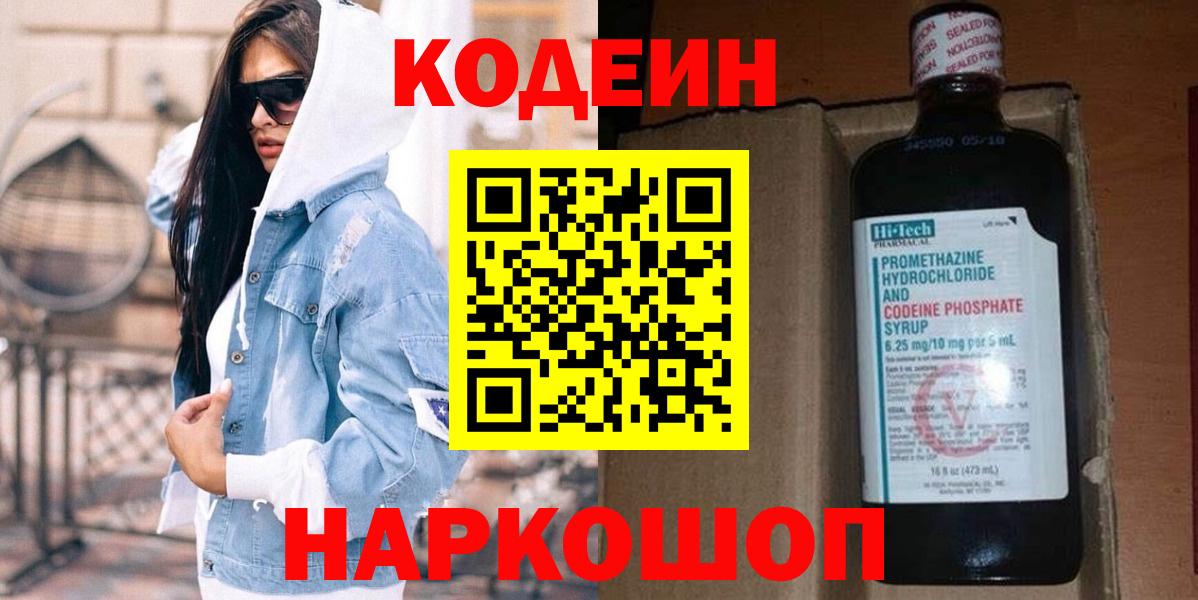 Кодеин напиток Lean (лин) Сергиев Посад