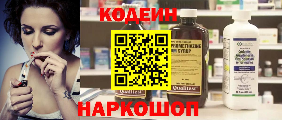 Сергиев Посад  где купить наркотик  Вход с VPN  Кодеиновый сироп Lean напиток Lean (лин)  Кодеиновый сироп Lean Purple Drank 