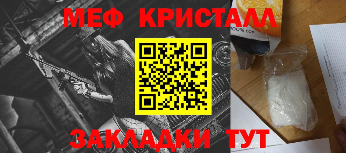 Меф мяу мяу кристаллы Сергиев Посад