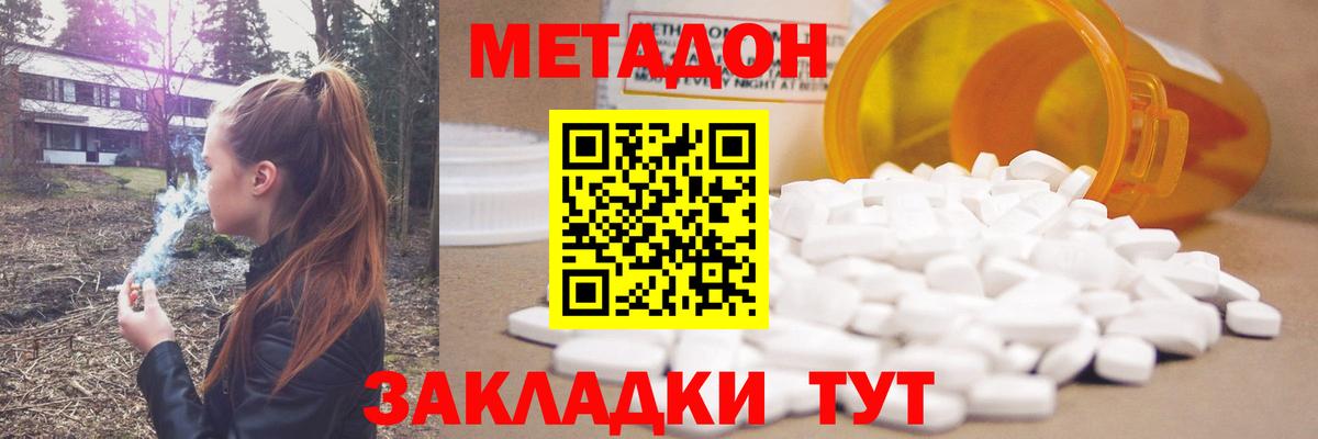 Метадон methadone Сергиев Посад