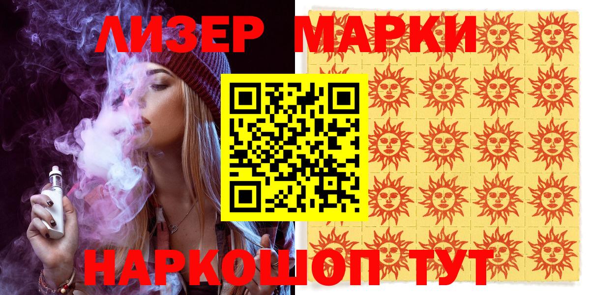 Марки 25I-NBOMe 1500мкг  Вход с VPN  Марки 25I-NBOMe  Сергиев Посад 